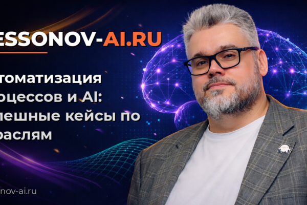 Автоматизация процессов и AI: успешные кейсы по отраслям